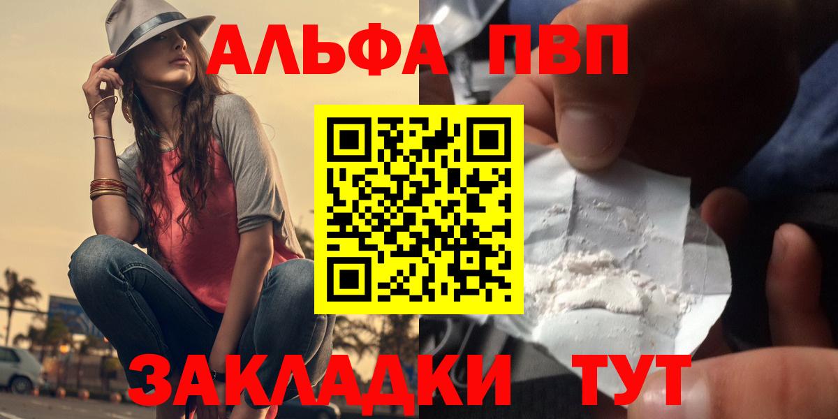 A-PVP VHQ  Alfa_PVP Соль  Вход с VPN  Раменское  Alfa_PVP кристаллы 