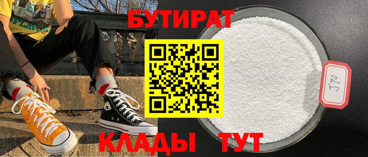 Бутират вода Раменское