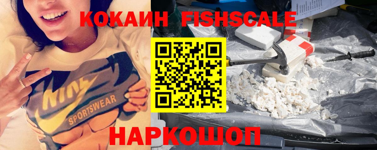 КОКАИН Fish Scale Раменское