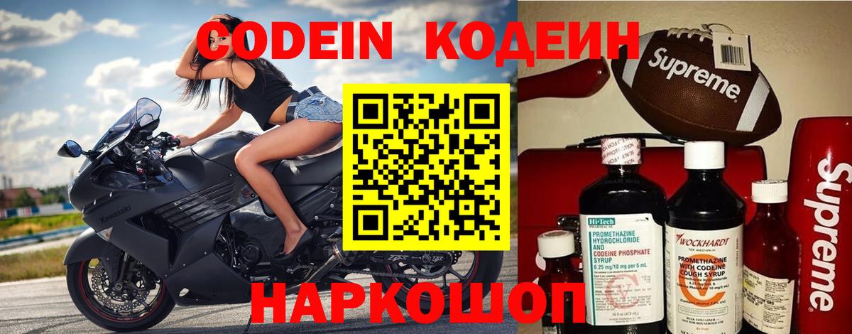 Раменское  Codein напиток Lean (лин)  Кодеиновый сироп Lean напиток Lean (лин)  Вход с VPN 