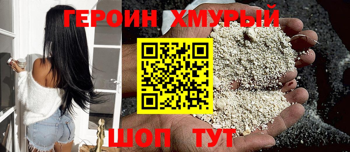 Раменское  Героин герыч  Вход с VPN 