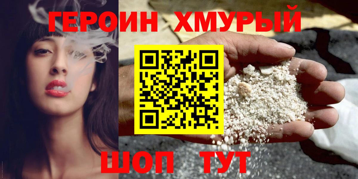 ГЕРОИН афганец Раменское